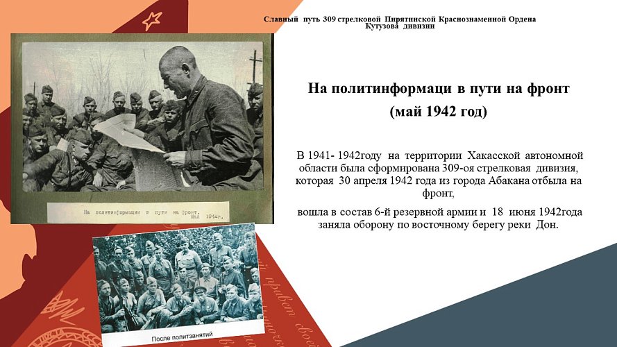 «Славный путь 309 стрелковой Пирятинской Краснознаменной Ордена Кутузова дивизии»